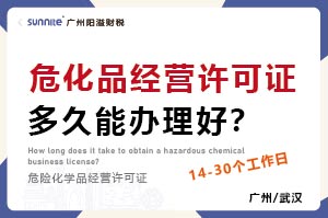 ?；方洜I許可證多久能辦理好？