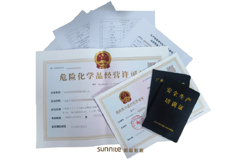 危化證客戶(hù)案例1005